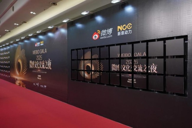 丝韵跨山海，文明共新声——2026微博文化交流之夜马来西亚站举行