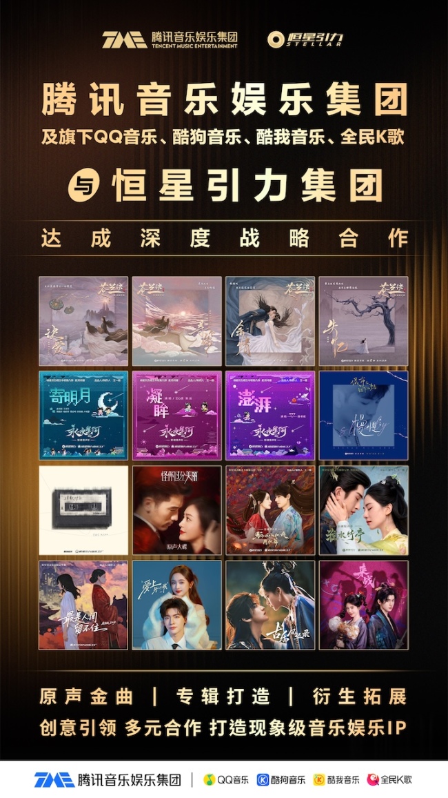 恒星引力與騰訊音樂娛樂達成戰略合作，共拓音樂娛樂IP市場