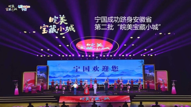 宁国亮相2026全国文化生态旅游品牌创新峰会  尽显“皖美宝藏小城”魅力