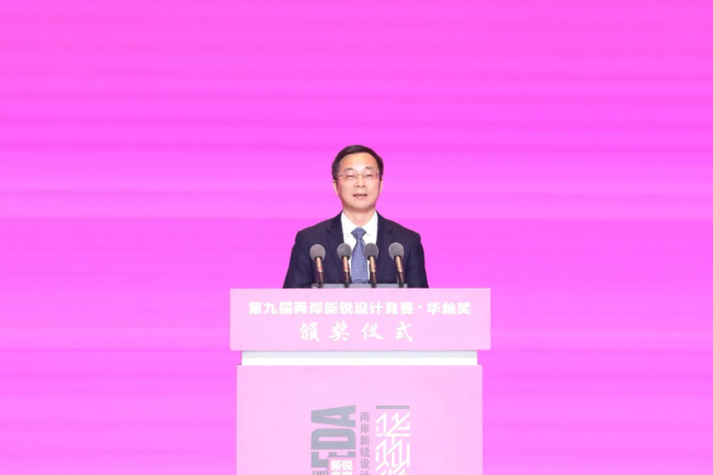 第九届“两岸新锐设计竞赛·华灿奖”颁奖活动举办