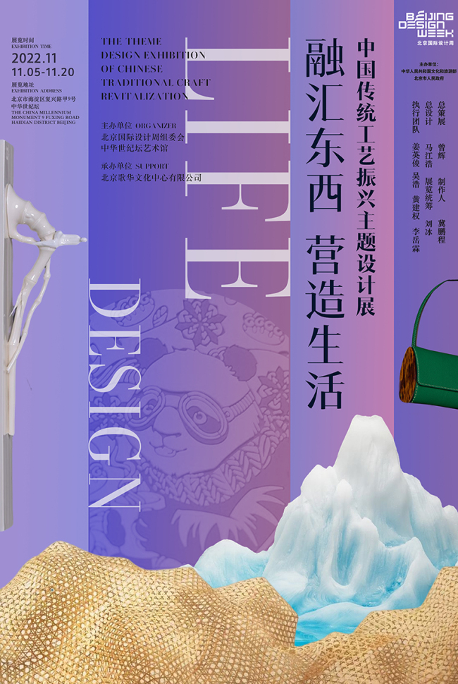中国传统工艺振兴主题设计展