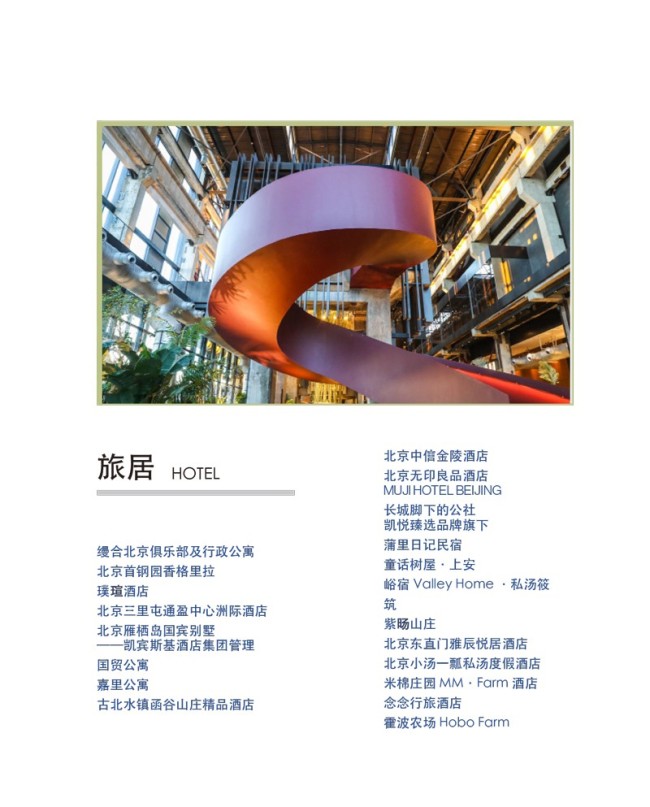  设计力量 2022北京100新消费榜单