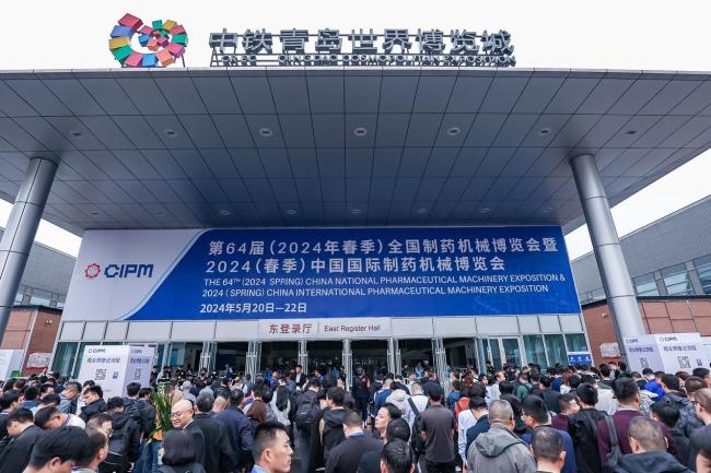 “专家云集，共谋发展！”第64届中国国际制药机械博览会在青岛圆满闭幕"