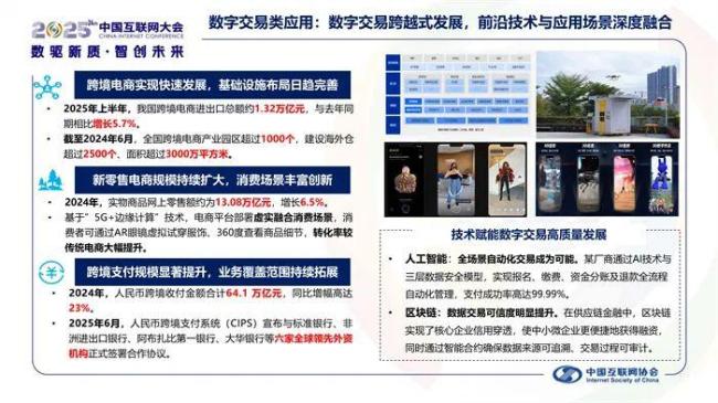 《中国互联网发展报告（2025）》正式发布