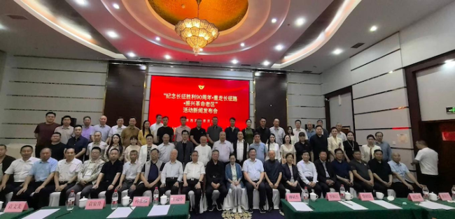 赓续长征血脉 聚力振兴老区——“纪念长征胜利90周年•重走长征路•振兴革命老区”活动新闻发布会在京举办