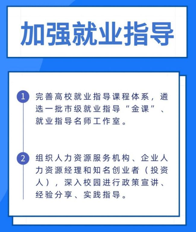 16条政策，助力北京高校毕业生就业！