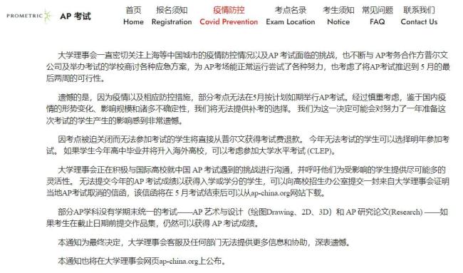 育闻|北京上海多地取消今年AP考试 影响到底有多大？