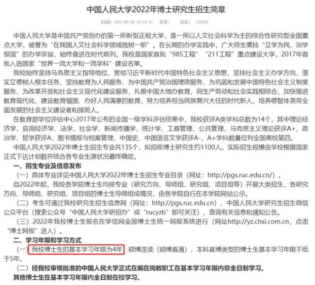 985高校全部调整！博士研究生迎重大改革