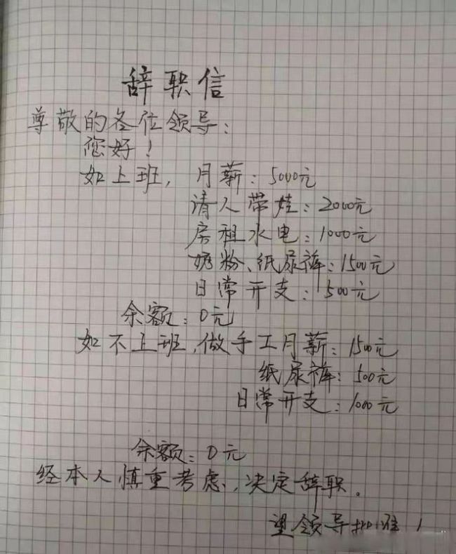 初中教师辞职信走红，看到收入校长无法反驳