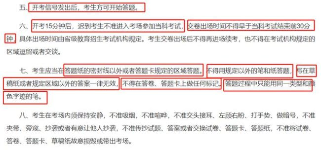 2023年全国硕士研究生招生考试考场规则