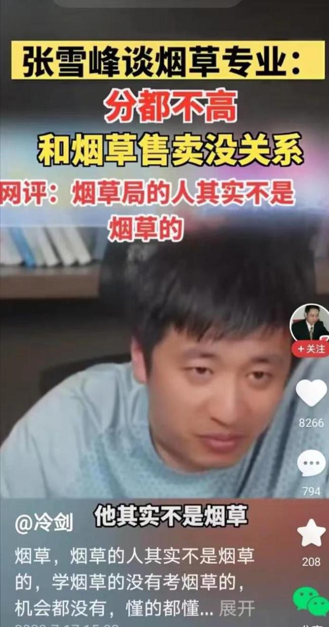 某烟草局公布录用名单：多个三本生上榜，张雪峰真神呀！