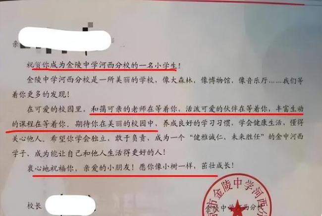 家长吐槽小学录取通知书语气不好,老师无奈