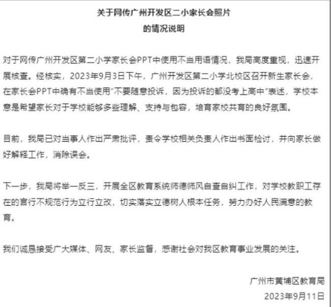 投诉的都考不上高中？某小学迎新会出现嚣张言论