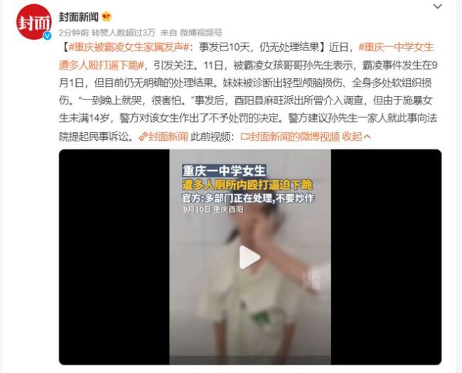 重庆女生遭霸凌事件的教训:如何解决家庭教育与学校管理的失守?