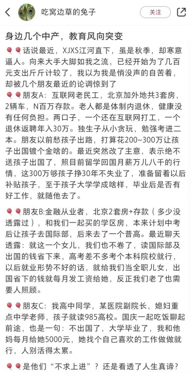 中产爹妈教育风向突变,人有点疯批......