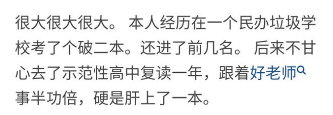 高考后才知道, 普高拔尖和重高垫底差距有多大？