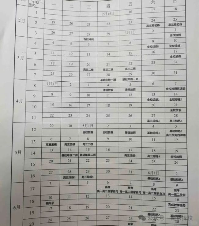 江苏学校或将实行周末双休？已有学校通知