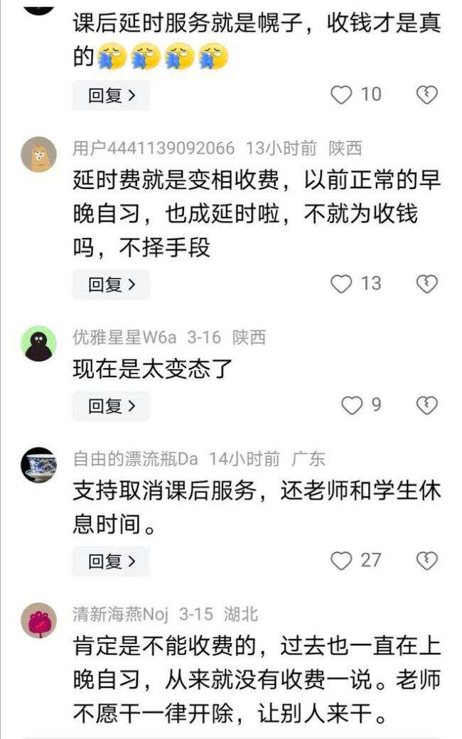 课后延时服务就是幌子收钱才是目的？