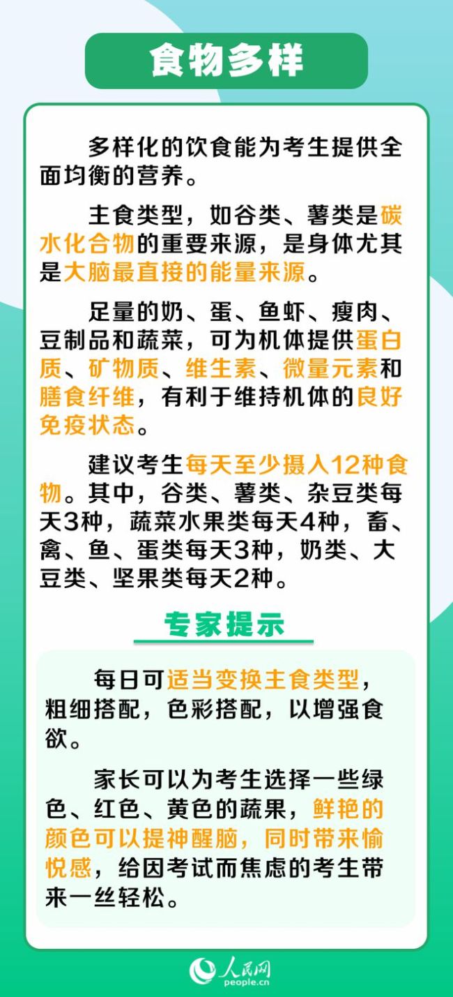 高考冲刺阶段，送给高考生6条饮食建议