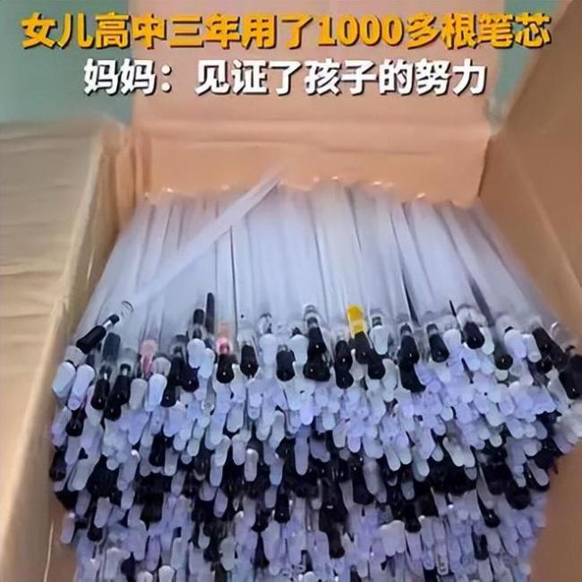 泪目!一女生高中三年用完1000多支笔芯