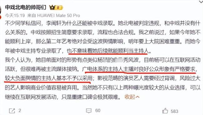 网红李闽轩被中戏录取，母亲发朋友圈庆祝，结果又给女儿惹来非议