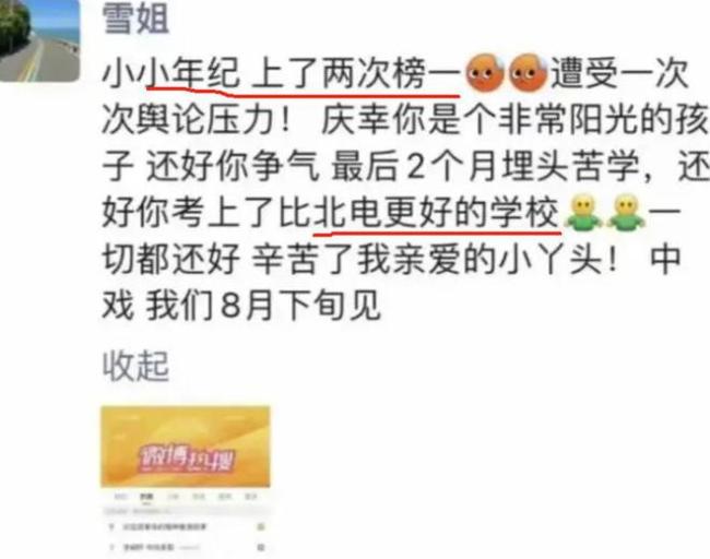 网红李闽轩被中戏录取，母亲发朋友圈庆祝，结果又给女儿惹来非议