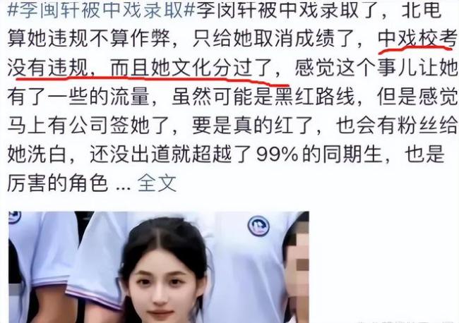 网红李闽轩被中戏录取，母亲发朋友圈庆祝，结果又给女儿惹来非议