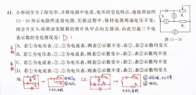 初中物理电学题的第一个拦路虎！解决了它，等于成功了一大半