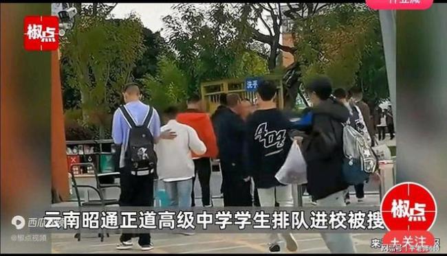 学生周末返校被搜身，学校要防什么？媒体：这是懒政思维