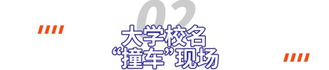 “爸妈，我上的真不是野鸡大学......”