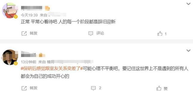 保研后发现跟室友关系变差了?碰面连招呼都不打