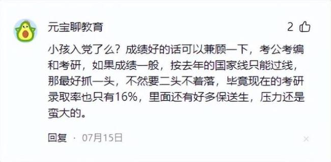 是参加校招，还是去考研？家长和孩子做了决定，却也还是忧心不已