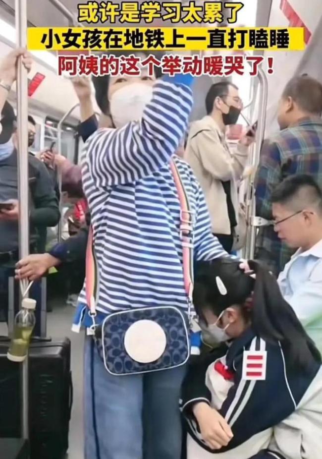 请把寒假还给孩子！一张小学生“地铁照”引热议