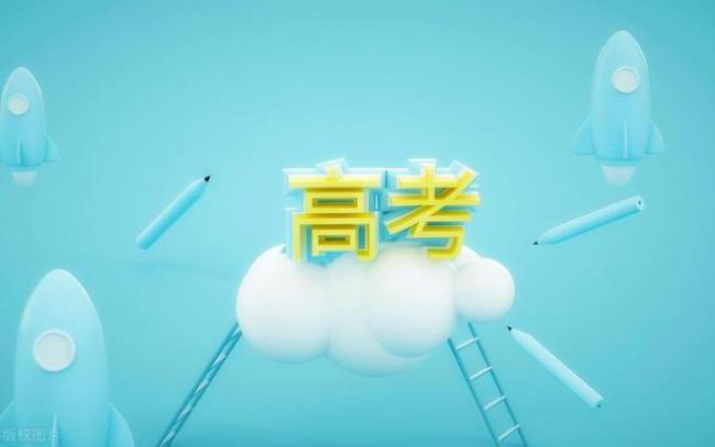 今年高考有 “四大变化”“三个要求”“两个增加”，考生知道吗