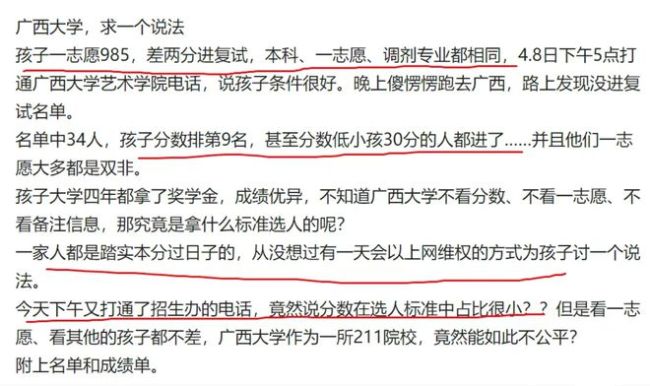 “这位妈妈，你想多了”，母亲质问广西大学：我儿子优秀为何不录