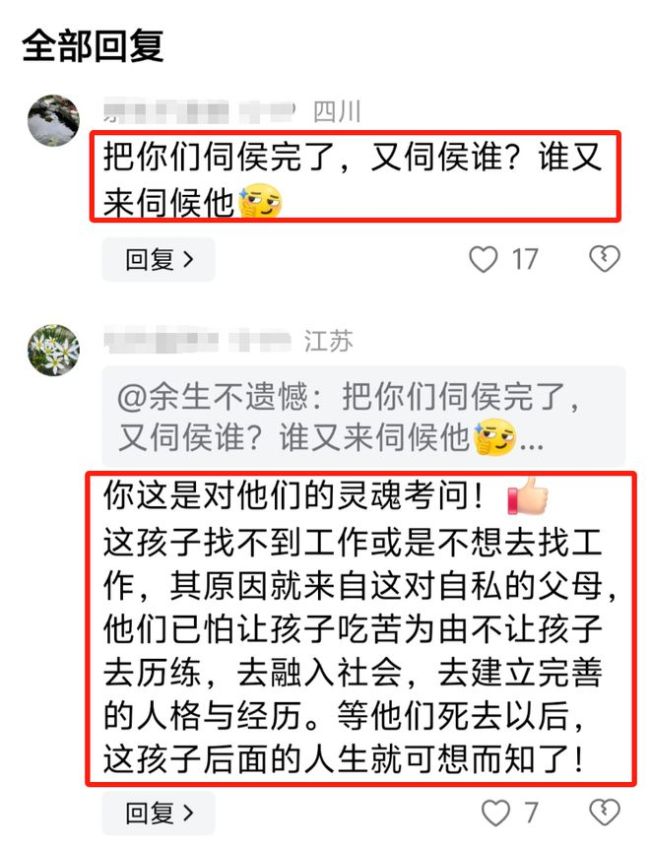 “新型啃老”正在蔓延：孩子不上班也不伸手要钱，家长还甘之如饴