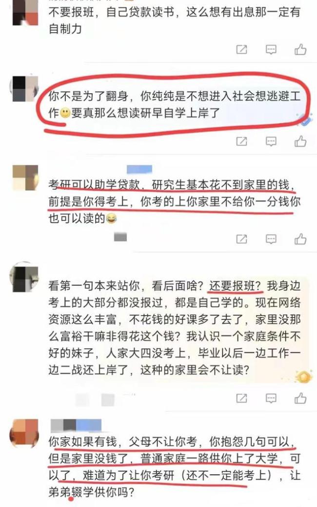 “家里没钱供你了”,女大学生因为考研跟父母决裂