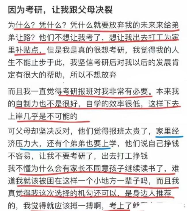 “家里没钱供你了”，女大学生因为考研跟父母决裂