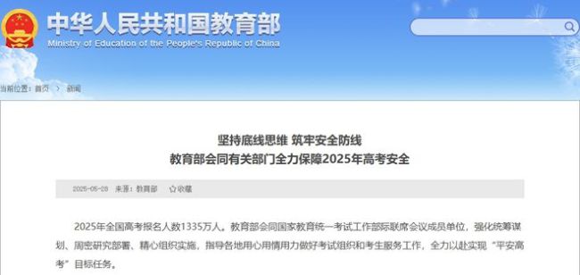 暴降7万！官方公布2025全国高考报名人数，复读生更少了？