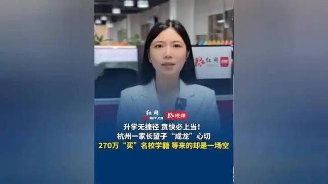 270万走捷径，最后换来的是名校梦碎：警惕高考招生诈骗背后陷阱