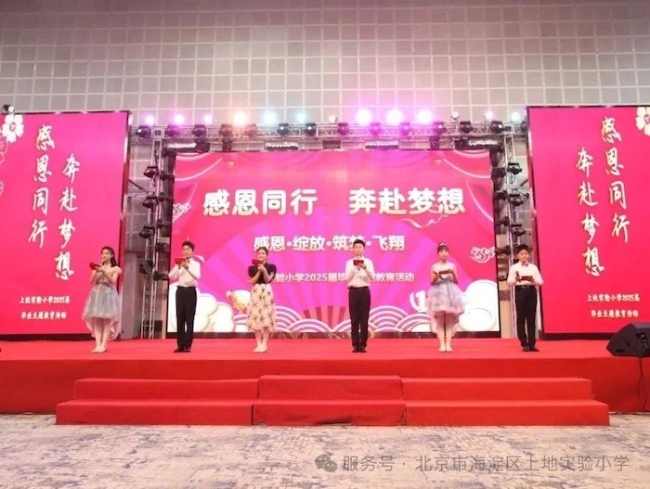 感恩同行，筑梦飞翔——上地实验小学2025届六年级毕业典礼圆满举行