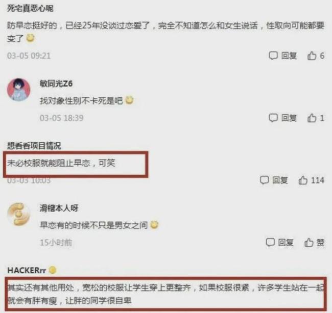 为防止中学生“早恋”，校长绞尽脑汁，设计出一款“特殊校服”