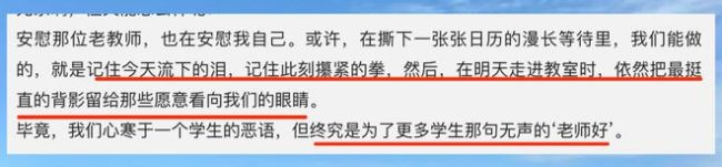 “你不配管我!”学生课堂上骂哭老教师,是谁在背后的“撑腰”?