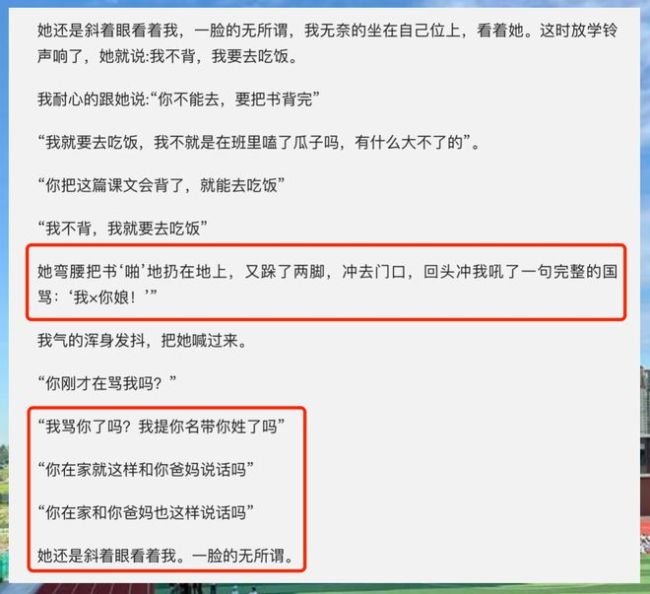 “你不配管我!”学生课堂上骂哭老教师,是谁在背后的“撑腰”?