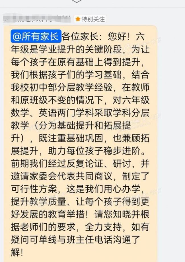家长质疑学校分层教学对孩子不公平,官方回应:是学校的尝试