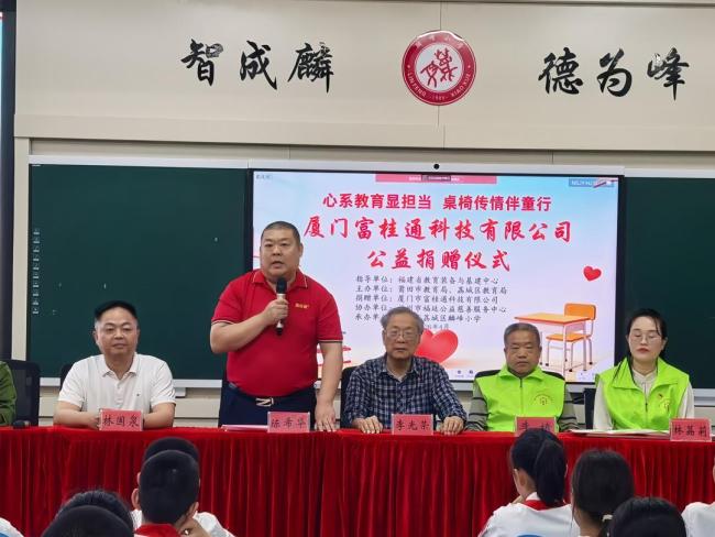 心系教育显担当 桌椅传情伴童行——厦门富桂通捐赠仪式在麟峰小学圆满举行