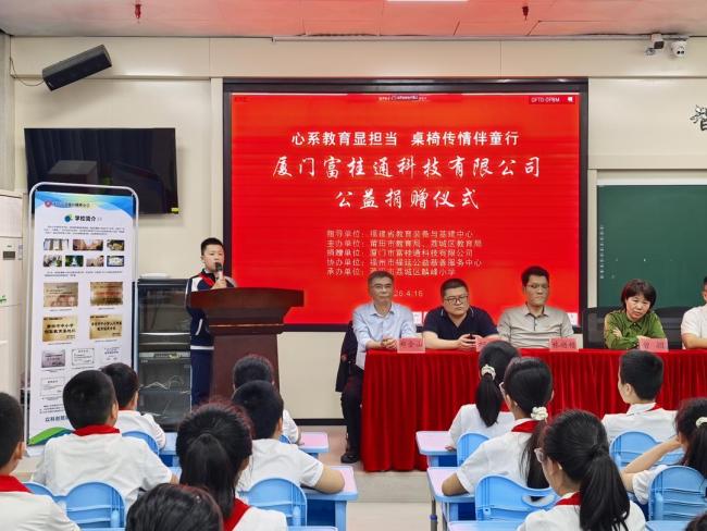 心系教育显担当 桌椅传情伴童行——厦门富桂通捐赠仪式在麟峰小学圆满举行