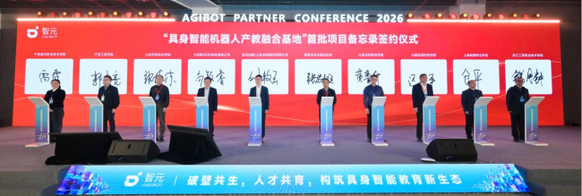 APC 2026｜智元教育生态分论坛成功举行，政产学研共绘具身智能教育新蓝图