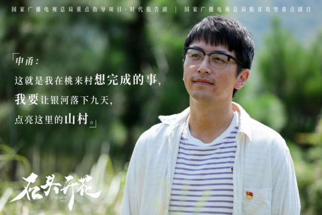 扶贫剧成为"新经典" 《石头开花》用直抵人心的艺术打动观众