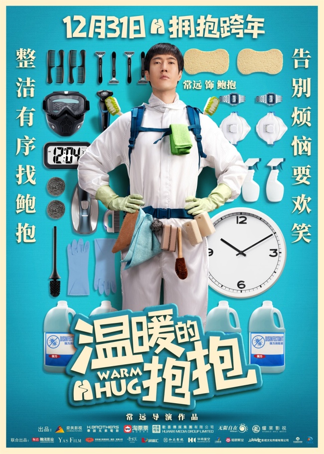 温暖的抱抱开启预售常远李沁沈腾乔杉拯救一年不开心